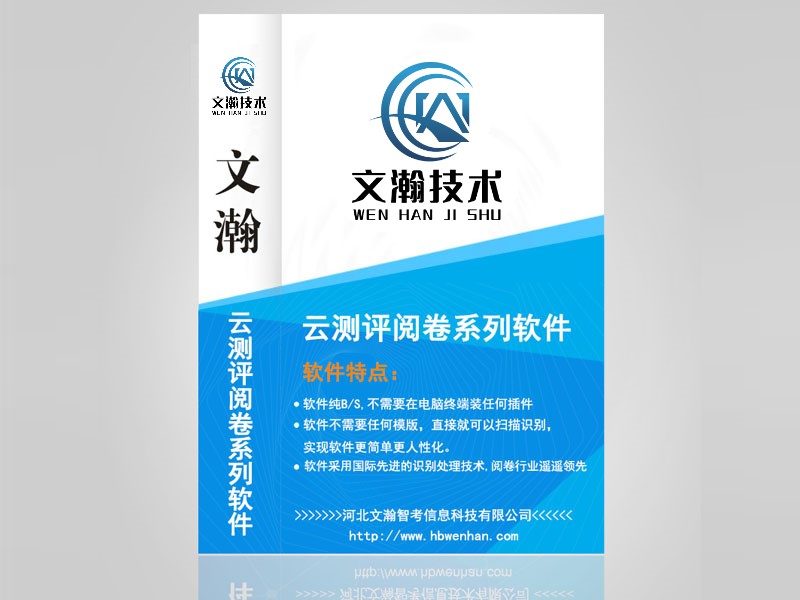 云測評閱卷系統(tǒng)（中考教育版）