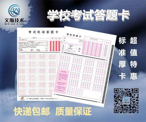 什么是答題卡考試 漣水縣 機讀卡廠家 標(biāo)準(zhǔn)考試答題卡