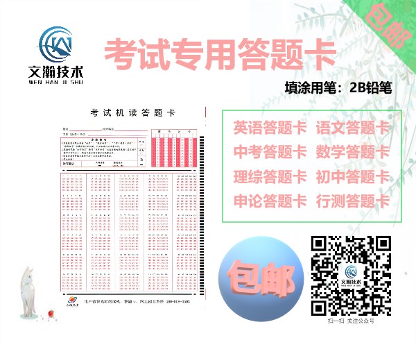 機讀卡怎么涂才正確 金湖縣?機讀卡設(shè)備 答題卡閱卷