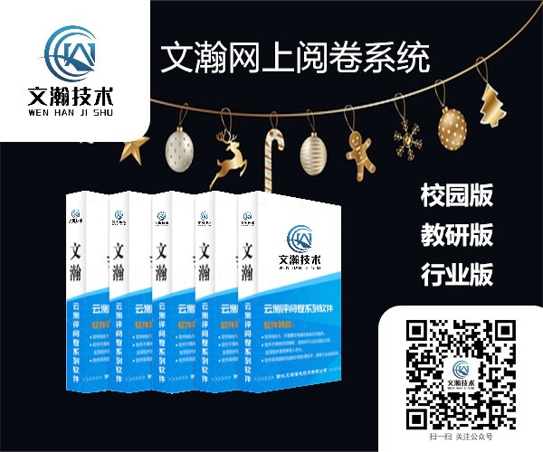 內蒙古通遼科爾沁區(qū)網(wǎng)上閱卷本地化部署 主觀題閱卷系統(tǒng)識別上傳