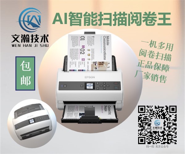 掃描閱卷機(jī)哪家好河北平山縣智能閱卷機(jī)選購(gòu)?fù)扑]