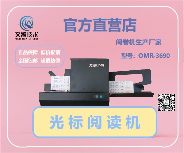 益陽市桃江縣英語閱卷機價格 通用答題卡閱讀機銷售