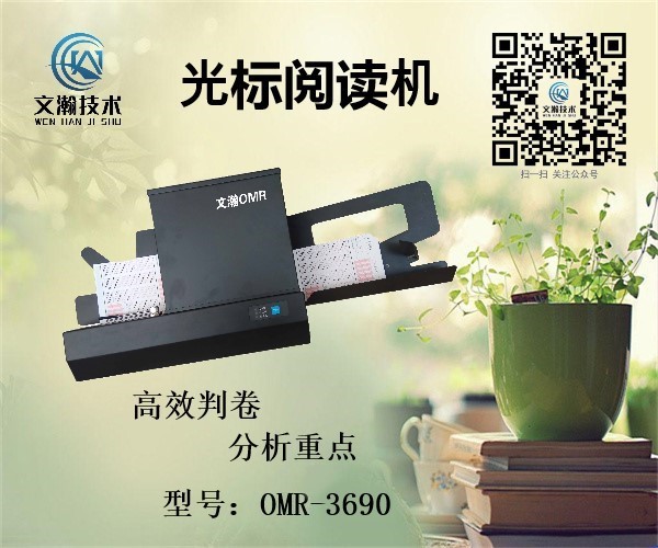 昆明市祿勸縣光標(biāo)閱卷機廠家供應(yīng) 學(xué)校數(shù)學(xué)考試讀卡機軟件區(qū)域銷售