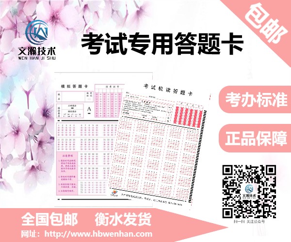 湖南龍山縣提供質(zhì)優(yōu)價(jià)廉的答題卡 機(jī)讀卡廠家銷售