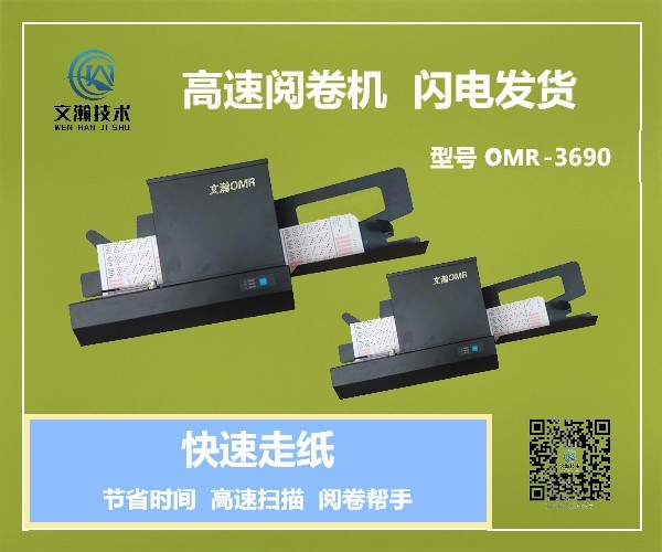 張掖市民樂縣光標閱讀機廠家銷售 智能閱卷機軟件廠家供應