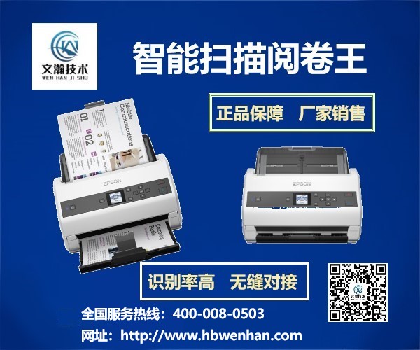 正定縣掃描閱卷機(jī)