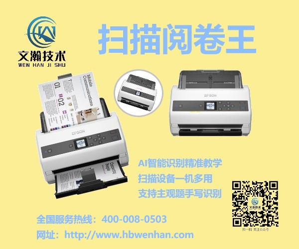 邯鄲市涉縣掃描閱卷機經(jīng)銷 云閱卷機售后服務(wù)完善