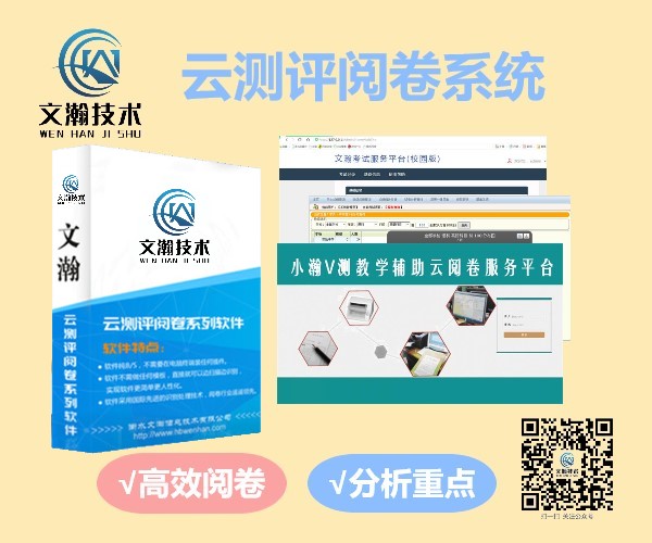 學校用的多的網(wǎng)上閱卷系統(tǒng)