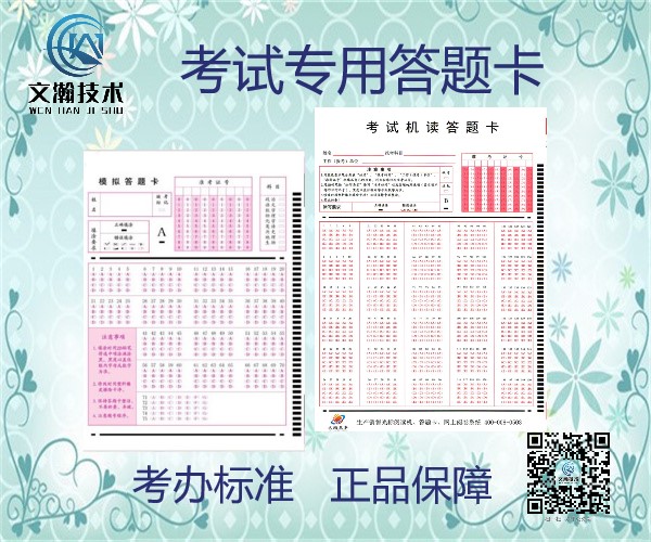 永濟(jì)市選擇題答題卡供應(yīng) 定制信息卡銷售價(jià)格