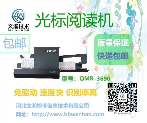 1647306817526689.jpg 光標閱卷機