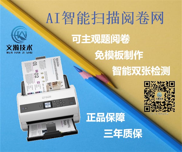 保定市競秀區(qū)本地掃描閱卷機軟件廠商 智能云閱卷機如何實現(xiàn)掃描閱卷