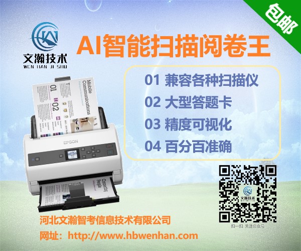 張家口市涿鹿縣網(wǎng)絡(luò)閱卷機本地批發(fā)零售 初中云閱卷機平價供應(yīng)