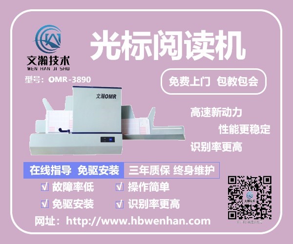 防城港市防城區(qū)本地智能閱卡機品牌推薦 光標閱卷機軟件實用性強