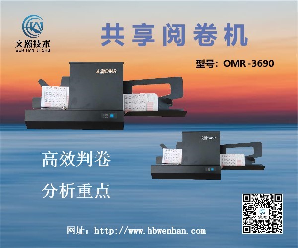 考試閱卷機