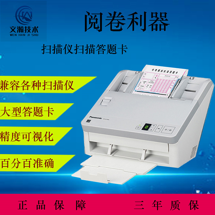運城市聞喜縣掃描閱卷機廠家哪里找 文瀚技術云閱卷機商家提供完善服務