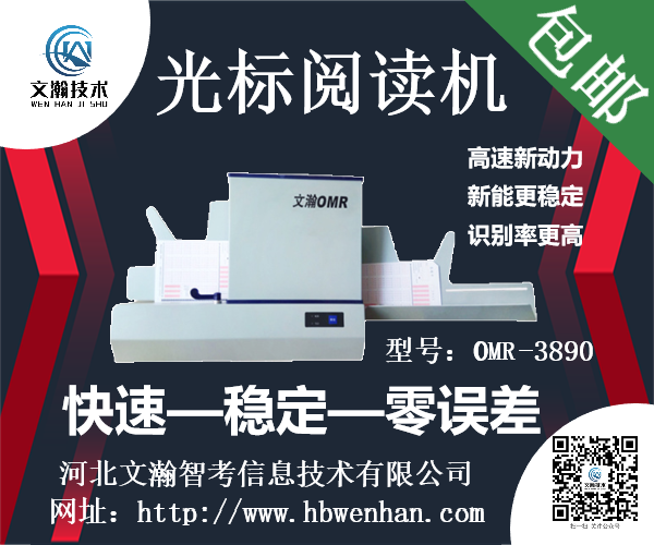 云南大理市選擇題閱卷機售后** 光標讀卡機閱卷工作原理