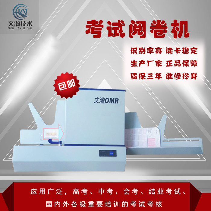 光標(biāo)閱卷機 光標(biāo)閱卷機