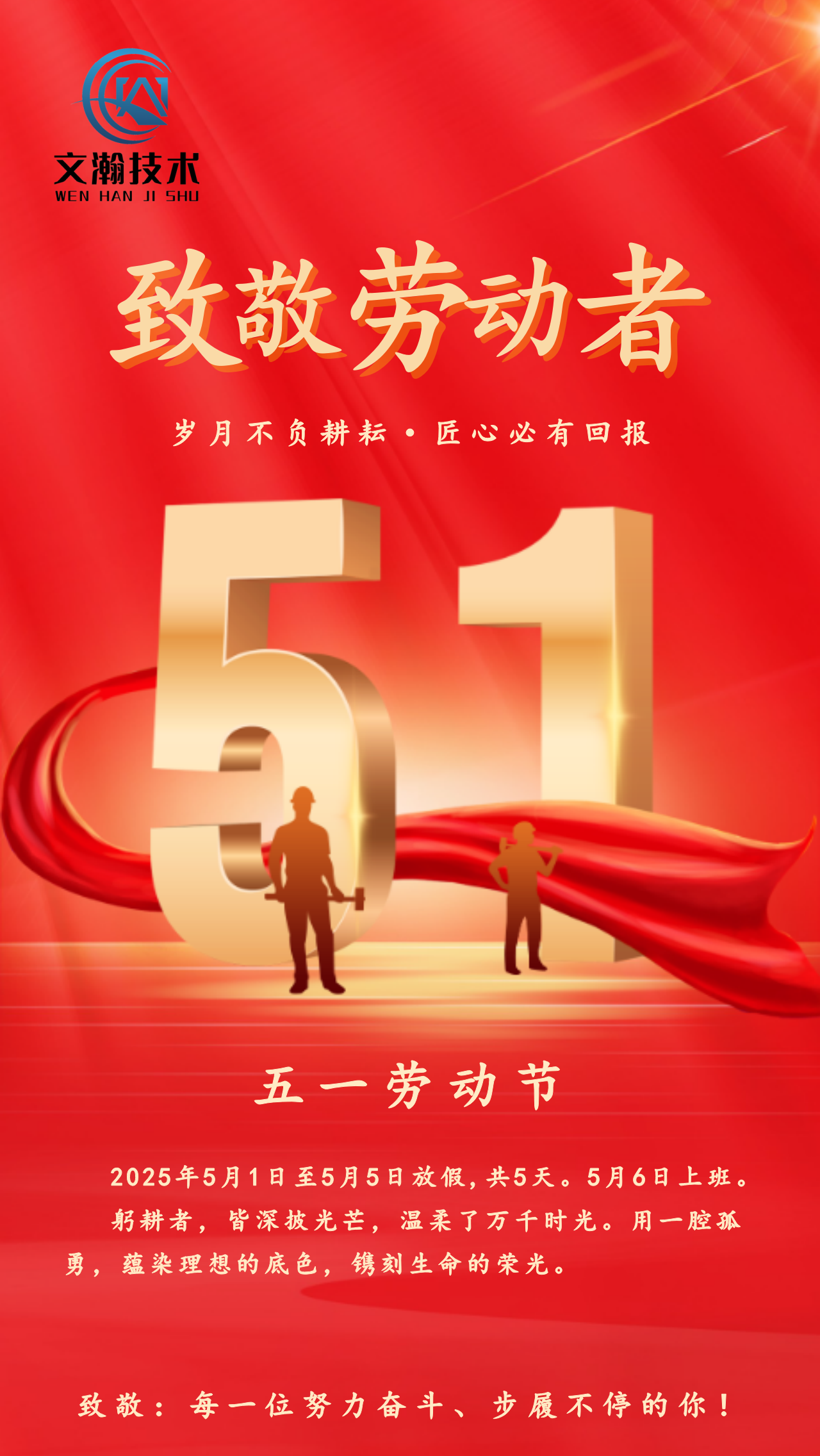 2025.05.01五一勞動(dòng)節(jié).png