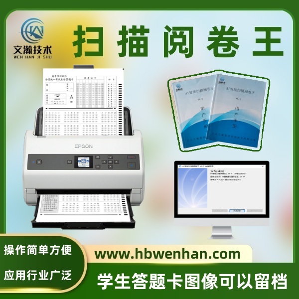 掃描閱卷機(jī) 答題卡判分系統(tǒng) 成績(jī)報(bào)表一鍵導(dǎo)出報(bào)表功能齊全