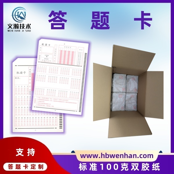 機(jī)讀卡圖片 信息卡制作 標(biāo)準(zhǔn)100克雙膠紙 答題卡用什么筆寫