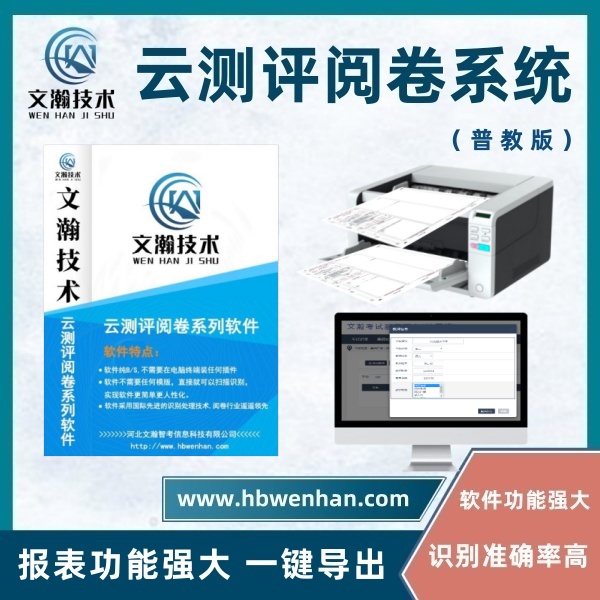 網(wǎng)上閱卷系統(tǒng)哪家好 掃描識別可以自動上傳 掃描儀閱卷系統(tǒng) 閱卷分析機(jī)