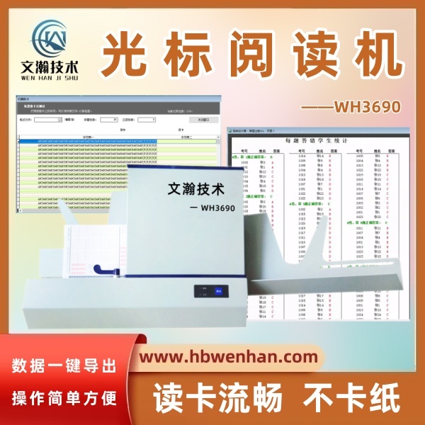 全自動(dòng)閱卷機(jī) 考試讀卡器 數(shù)碼閱卷機(jī) 光標(biāo)閱讀機(jī)一般多少錢