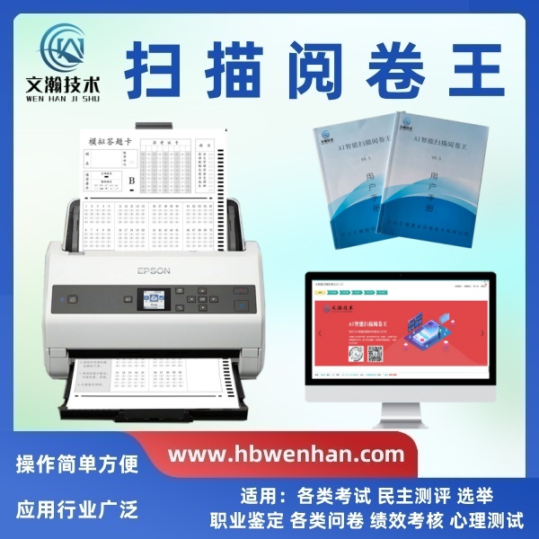 掃描閱卷機(jī) 答題卡判分系統(tǒng) 成績報表一鍵導(dǎo)出報表功能齊全 閱卷設(shè)備