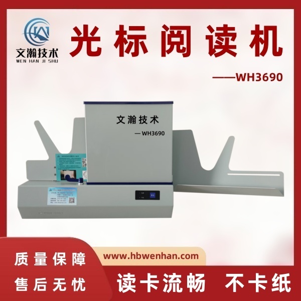 光標(biāo)閱讀機(jī)什么用 試卷閱讀機(jī) 客觀題閱卷機(jī) 閱讀機(jī)生產(chǎn)廠家