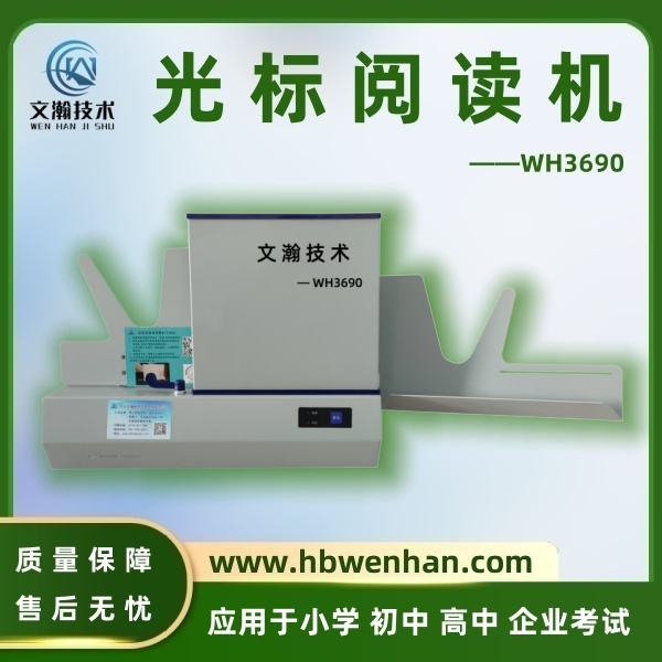 閱讀機(jī)廠家 光標(biāo)閱讀機(jī)錢 機(jī)讀卡閱讀機(jī) 光標(biāo)閱讀機(jī)什么好