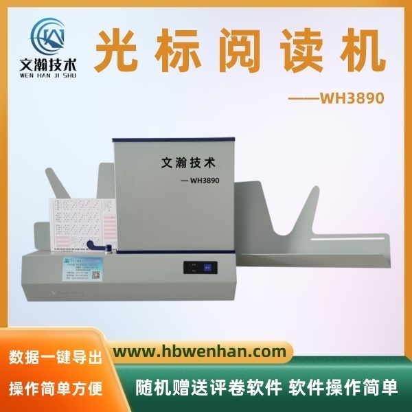 光標(biāo)閱讀機(jī)有什么用 機(jī)讀卡機(jī)器 客觀題閱卷機(jī) 答題卡判卷機(jī)