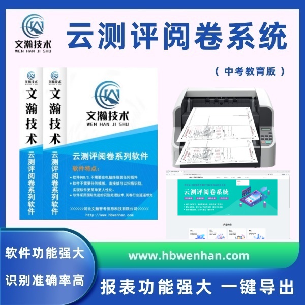 為什么要網(wǎng)上閱卷 網(wǎng)上評(píng)卷系統(tǒng) 網(wǎng)上閱卷為學(xué)校帶來(lái)的益處