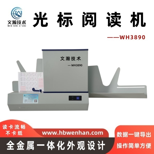 閱讀機(jī)的特點(diǎn)和主要技術(shù)指標(biāo) 電腦閱卷機(jī) 答題卡閱讀器 試卷讀卡機(jī)