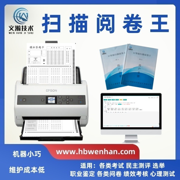 掃描閱卷王的優(yōu)勢 掃描儀閱卷 高速閱卷機(jī)