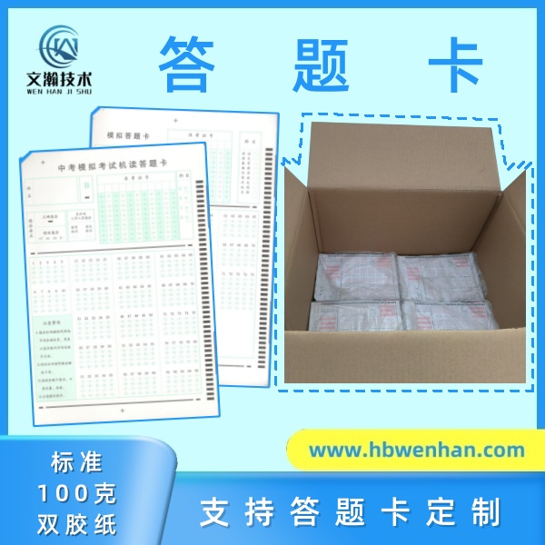答題卡的使用 機(jī)讀卡 考試答題卡 標(biāo)準(zhǔn)答題卡