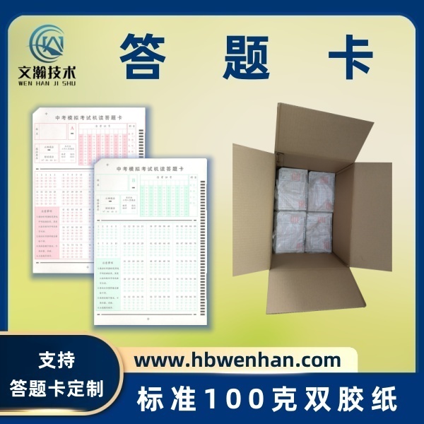 答題卡涂寫注意事項(xiàng) 信息卡 標(biāo)準(zhǔn)化考試答題卡