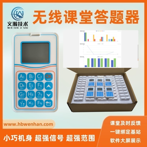 無線答題器的優(yōu)點(diǎn) 課堂答題器 無線搶答器