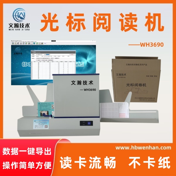 光標(biāo)閱讀機(jī)提供的便利 機(jī)讀卡閱讀機(jī) 閱卷機(jī)